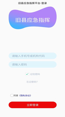 應(yīng)急綜合指揮平臺(tái)APP版截圖3