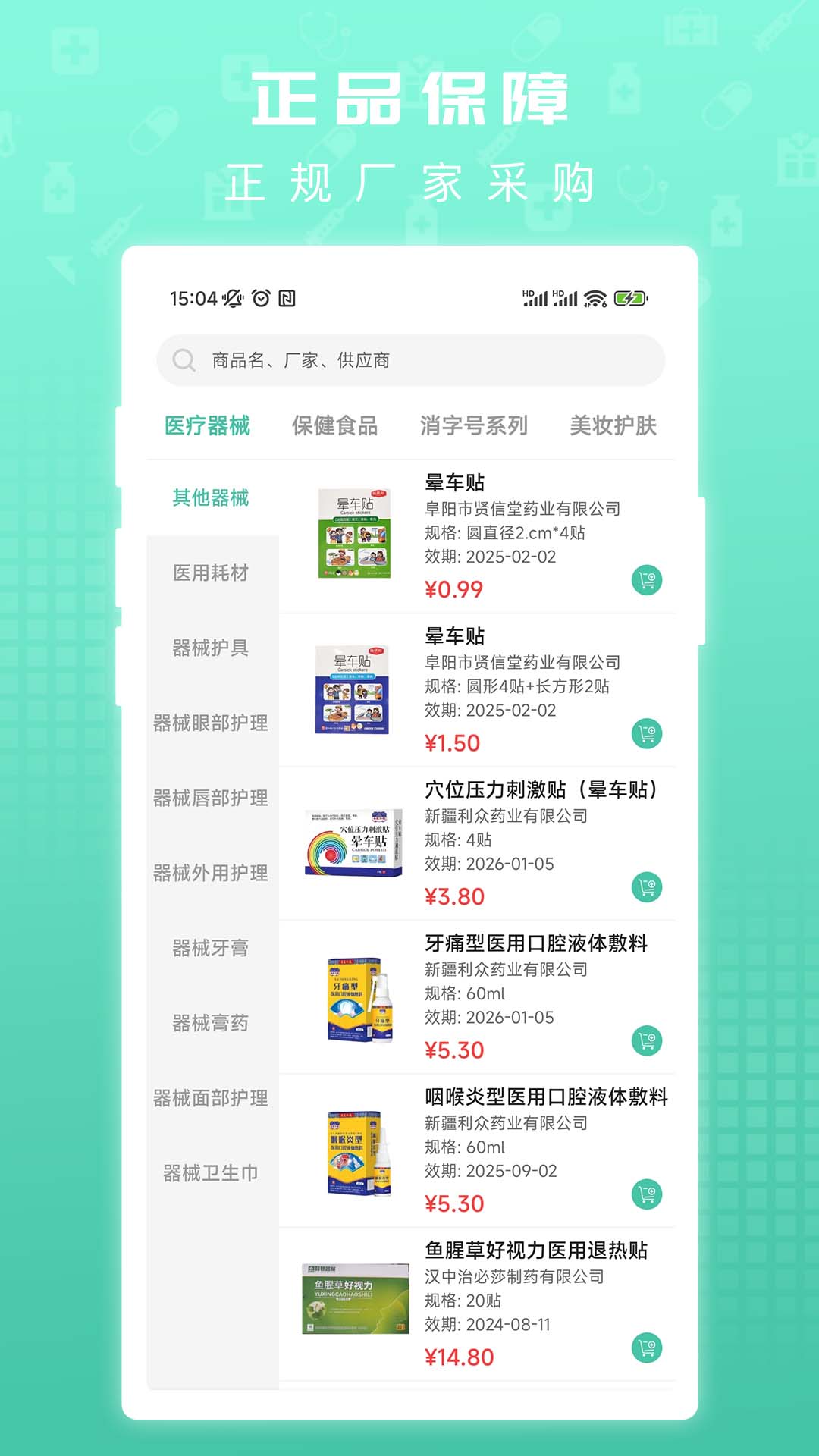 眾仁康醫(yī)藥商城APP最新版截圖2
