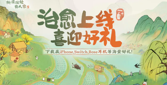 桃源深處有人家兌換碼大全 禮包cdk兌換碼2023最新分享