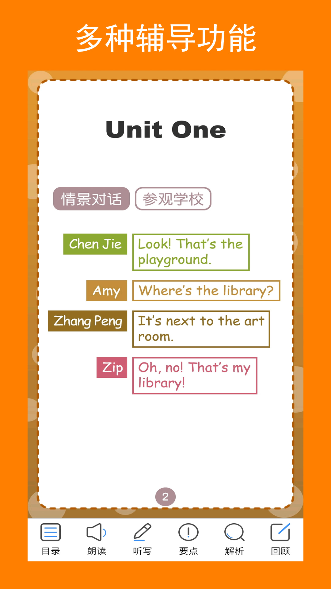 英語四下點讀輔導(dǎo)APP最新版截圖3