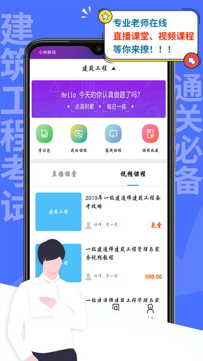一建建筑工程考試APP版截圖2