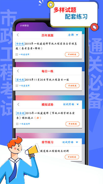 一建建筑工程考試APP版截圖3