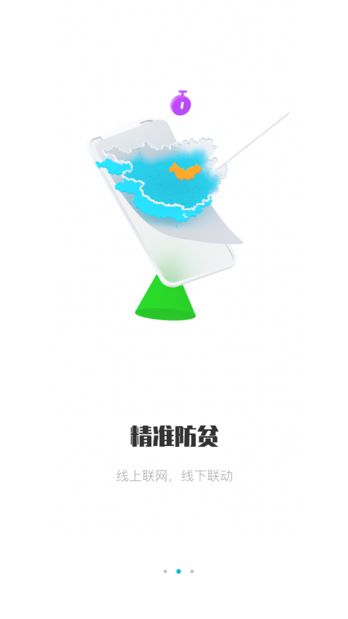 廣西防返貧監(jiān)測系統(tǒng)app最新版下載截圖2