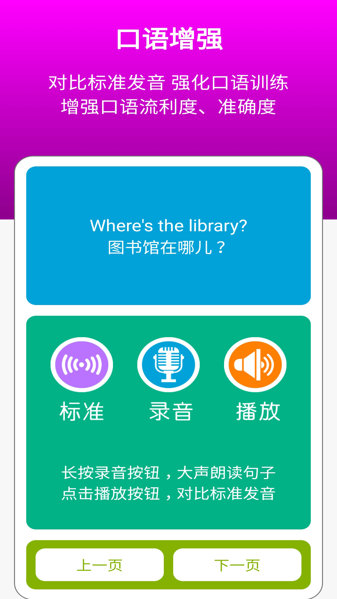 英語四下點讀輔導(dǎo)APP最新版截圖1