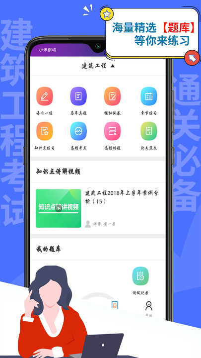 一建建筑工程考試APP版截圖1