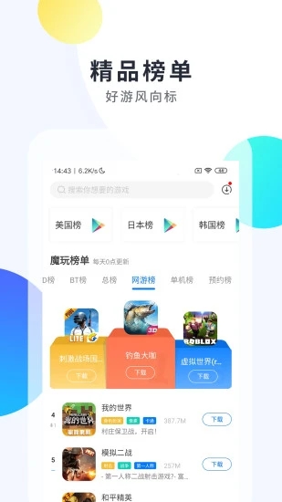 魔玩助手軟件下載蘋果版免費(fèi)安裝截圖1