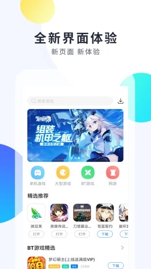 魔玩助手軟件下載蘋果版免費(fèi)安裝截圖4