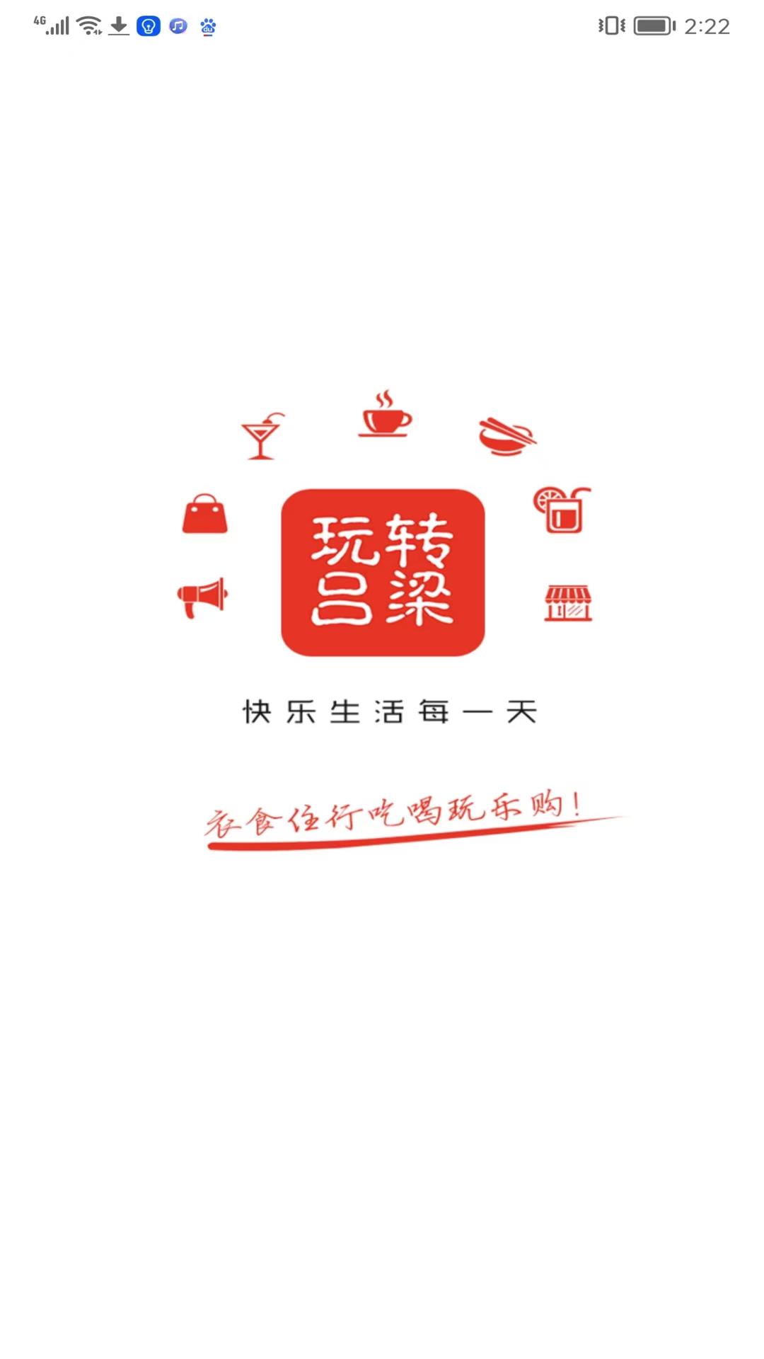 玩轉呂梁同城服務APP版截圖2