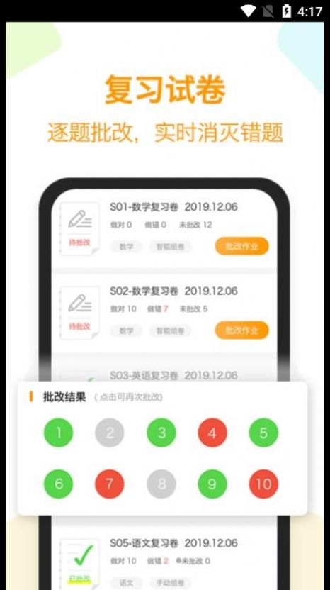 橙果錯(cuò)題本HD APP最新版截圖1