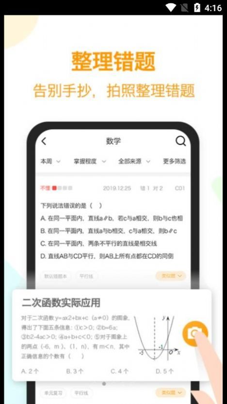 橙果錯(cuò)題本HD APP最新版截圖2