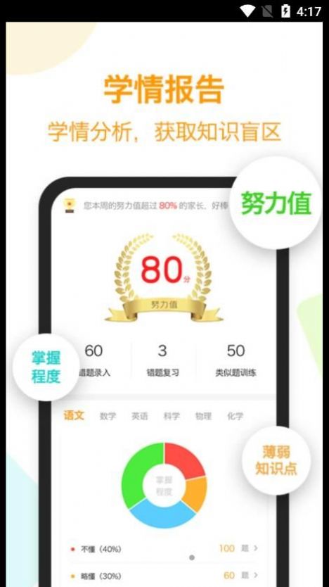 橙果錯(cuò)題本HD APP最新版截圖4