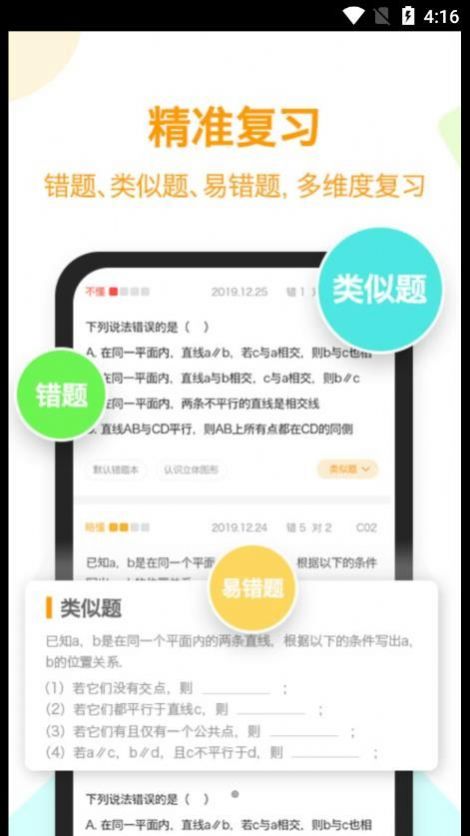 橙果錯(cuò)題本HD APP最新版截圖3