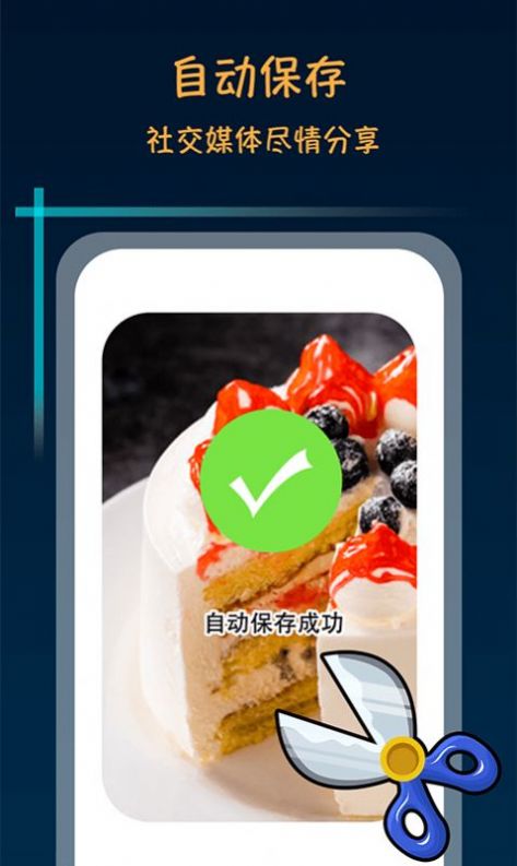 長截屏助手下載APP安卓版截圖1