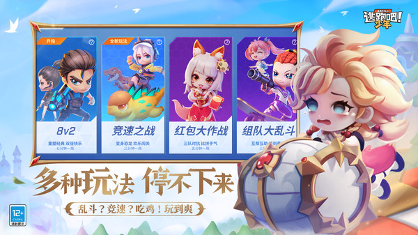 逃跑吧少年小米版下載安裝ss19賽季手機(jī)版截圖3