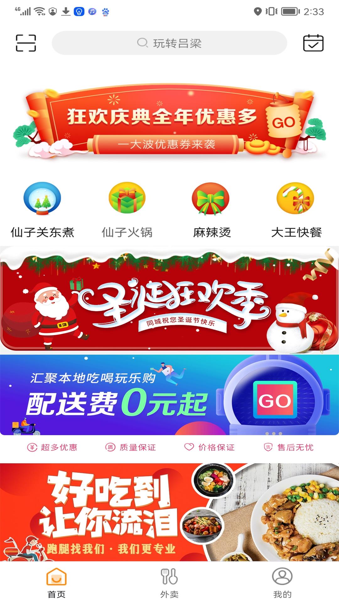 玩轉呂梁同城服務APP版截圖4