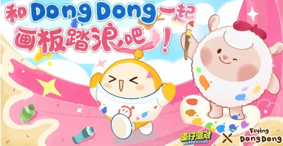 蛋仔派對dongdong羊保底是多少 dongdong羊保底價(jià)格介紹