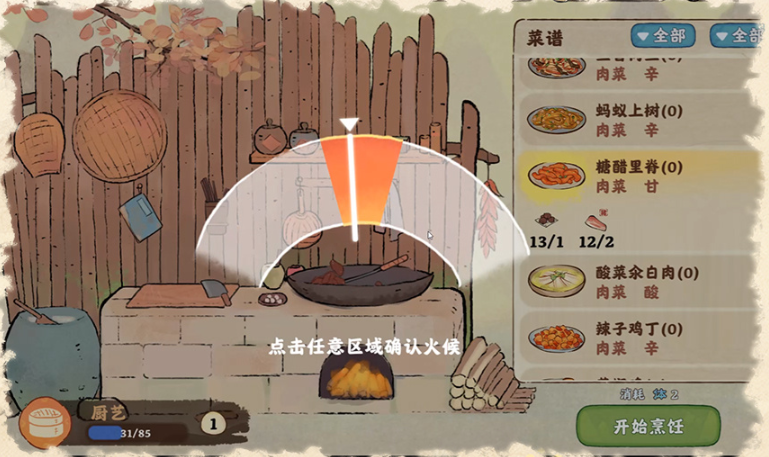 桃源深處有人家食譜大全 2023最新1-6級菜譜配方匯總