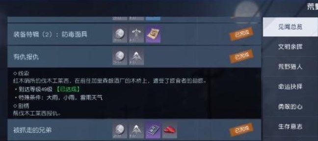 黎明覺醒有仇報(bào)仇任務(wù)攻略 突發(fā)事件有仇報(bào)仇任務(wù)流程