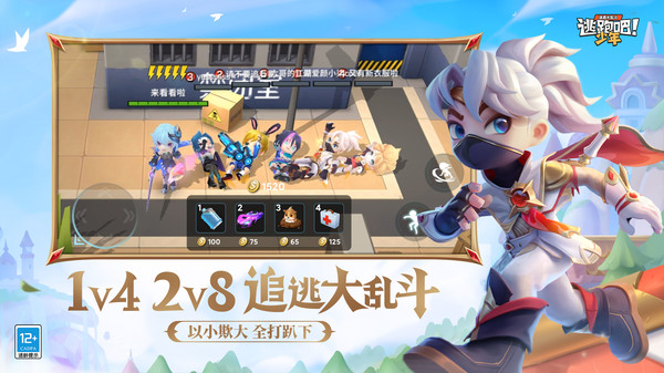 逃跑吧少年小米版下載安裝ss19賽季手機(jī)版截圖4