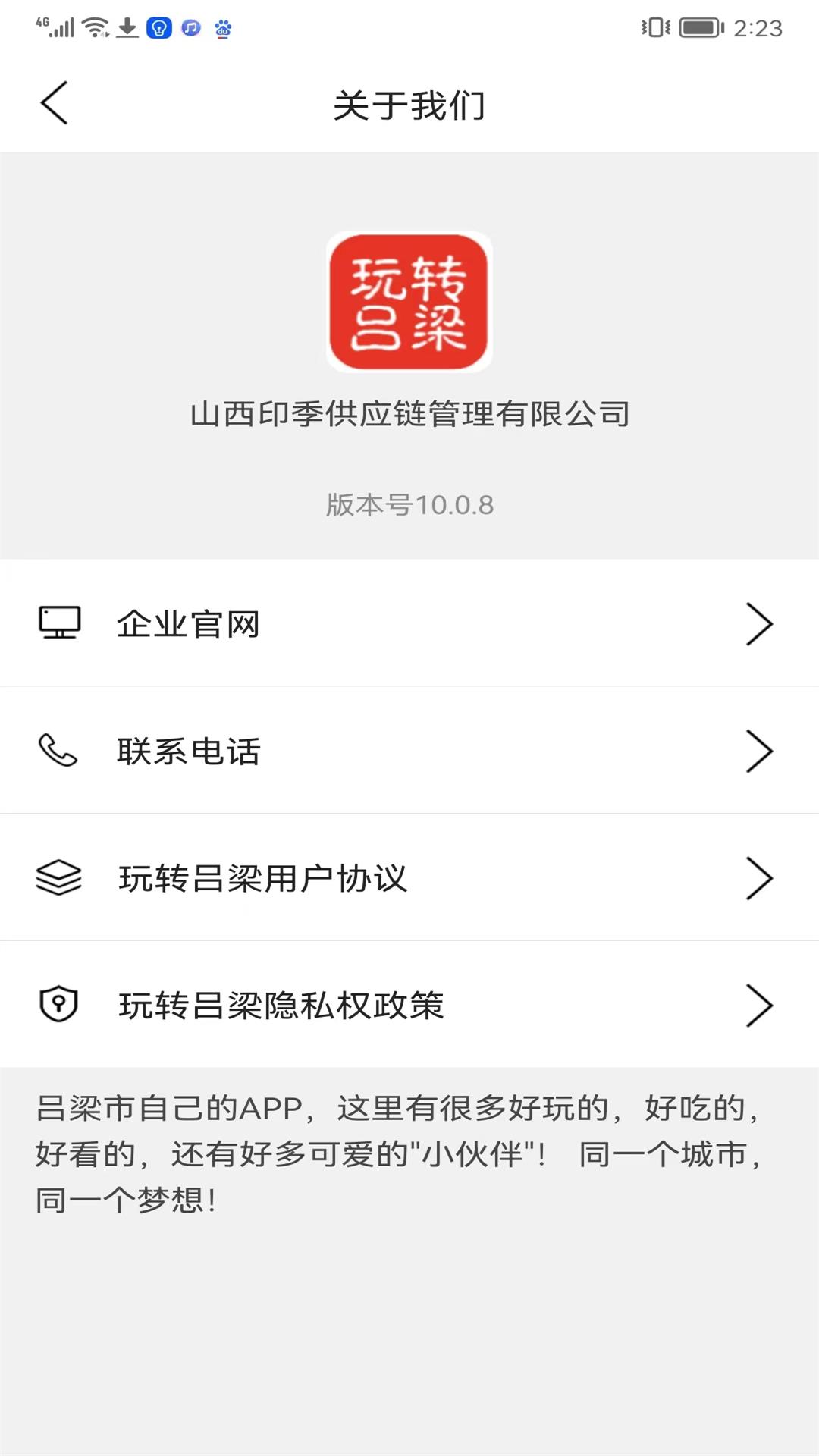 玩轉呂梁同城服務APP版截圖1