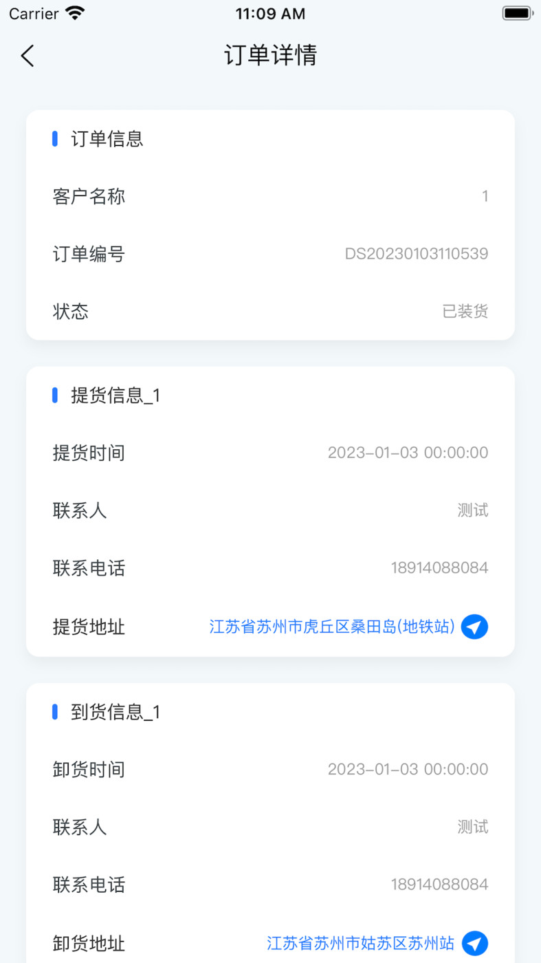 德商物流APP最新版截圖2