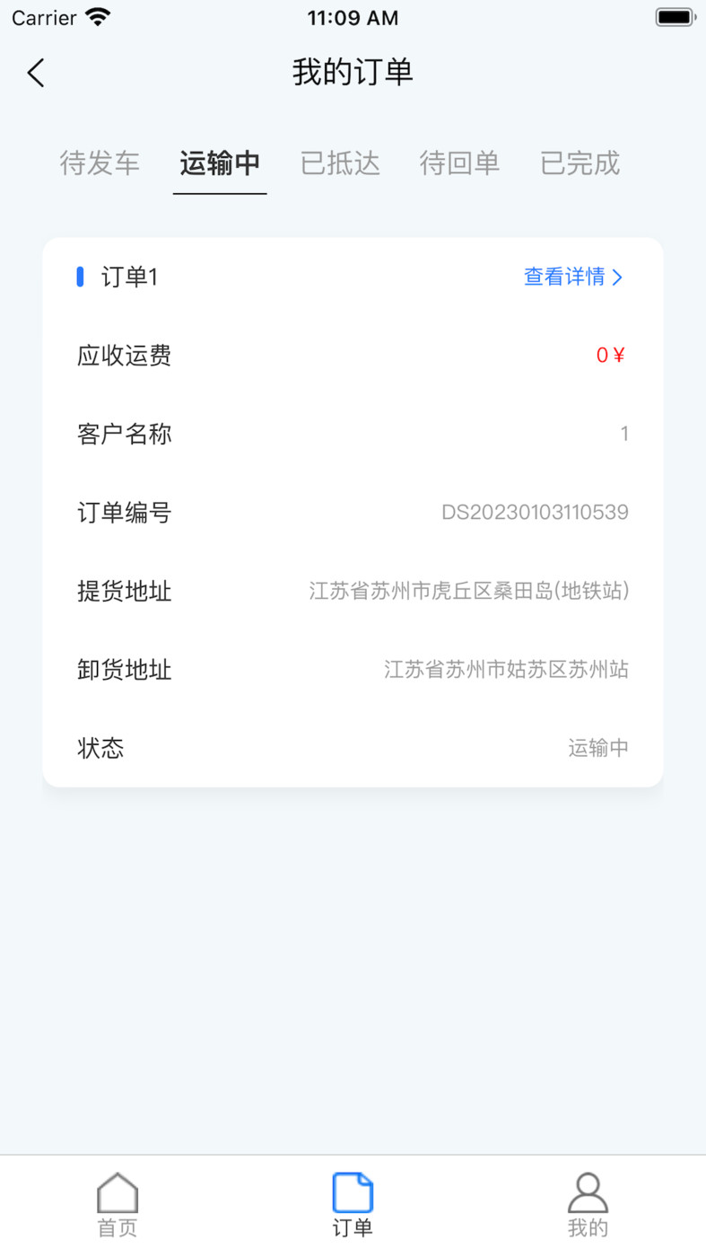 德商物流APP最新版截圖4