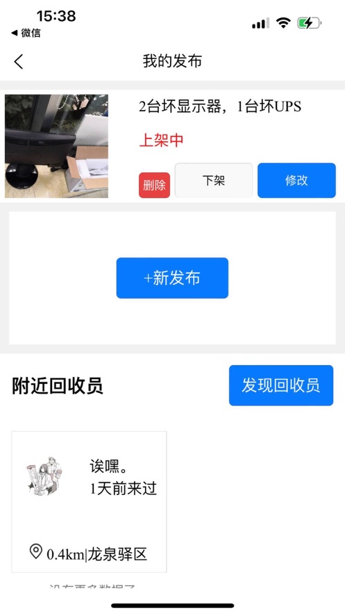 可转废品回收APP最新版截图4: