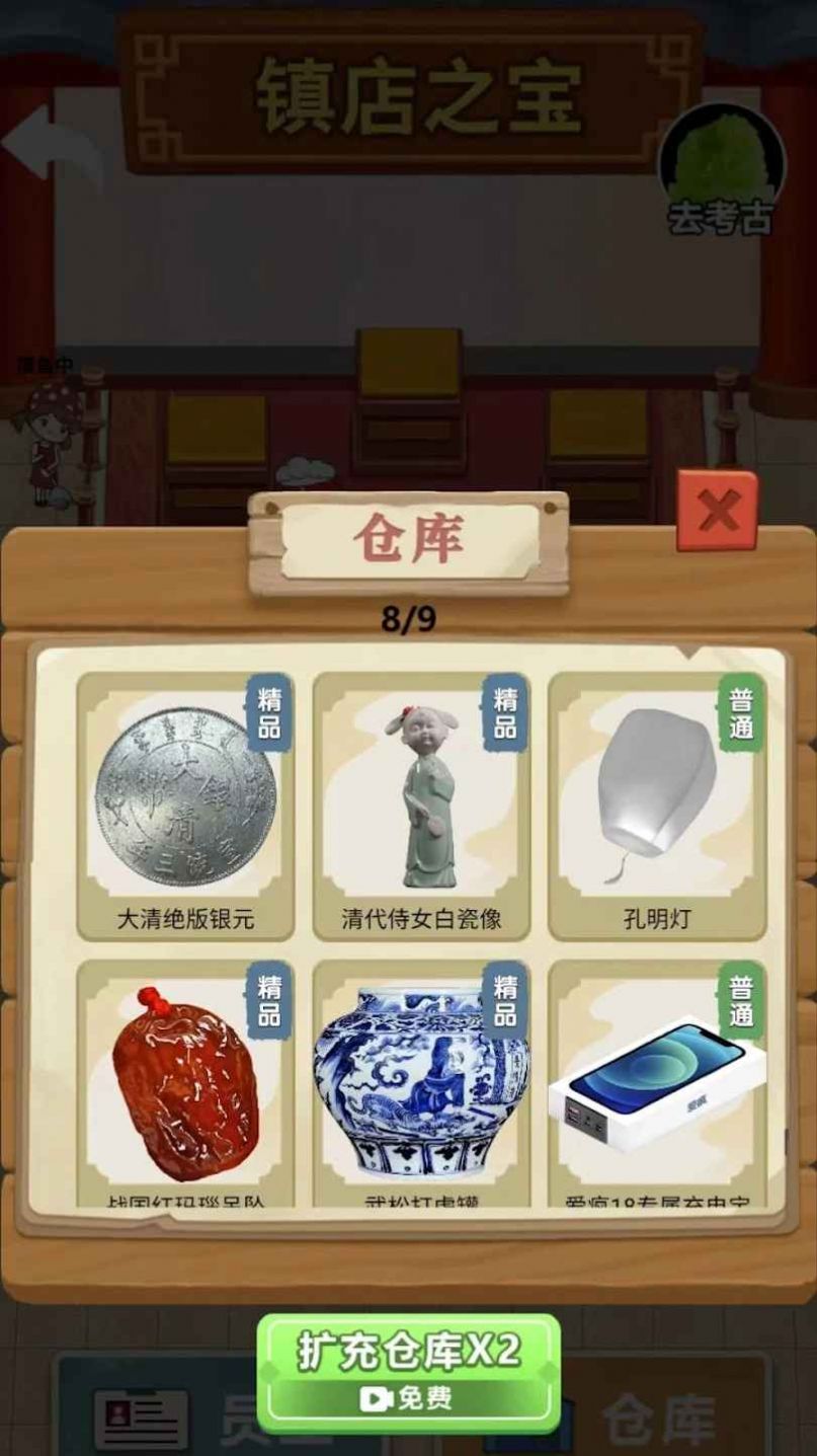 古董大師模擬真實(shí)古董拍賣游戲版截圖2
