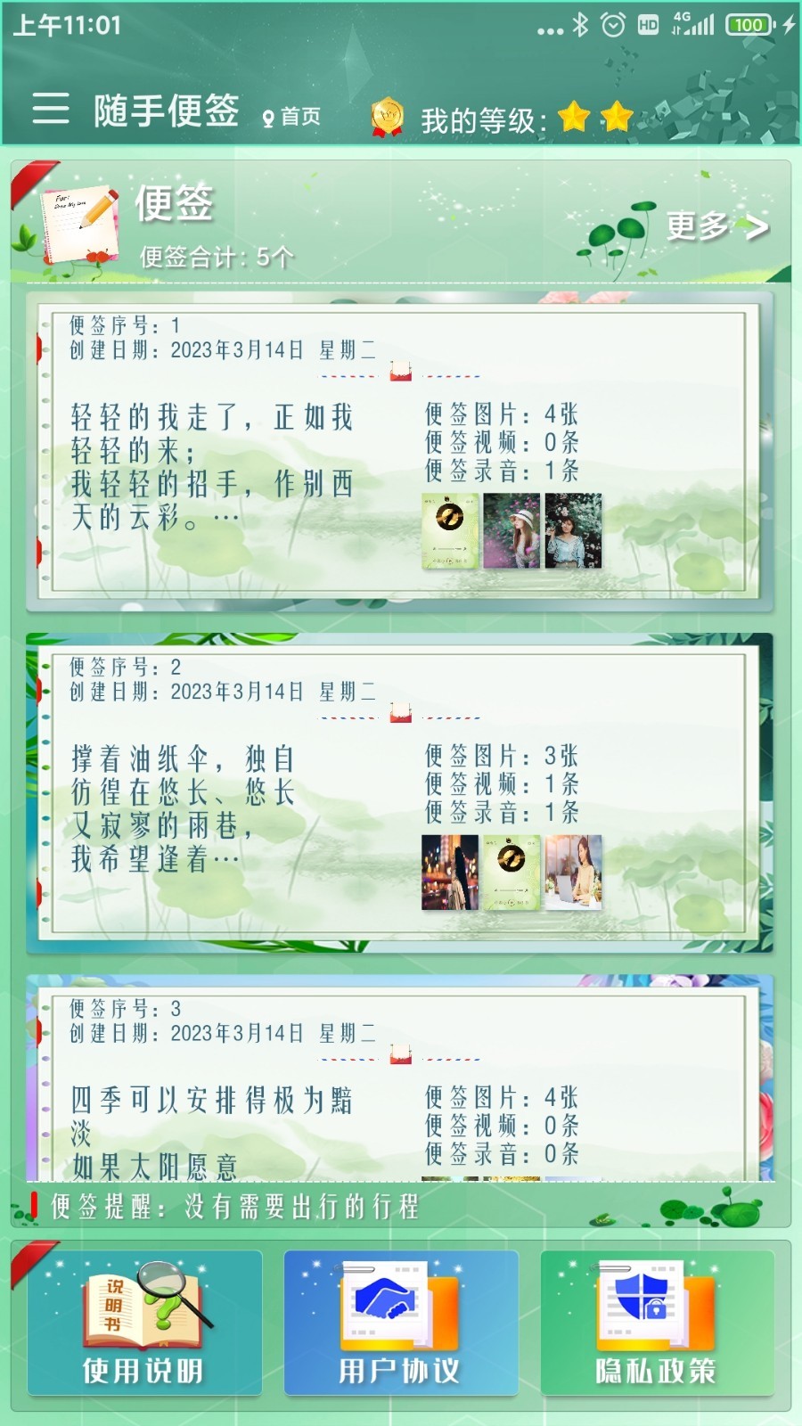 隨手便簽APP版截圖2