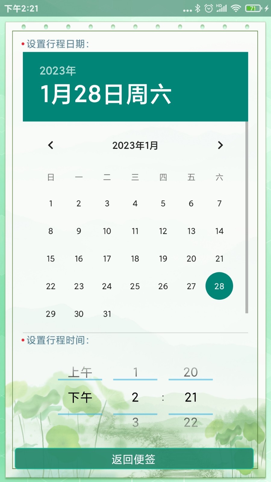 隨手便簽APP版截圖1