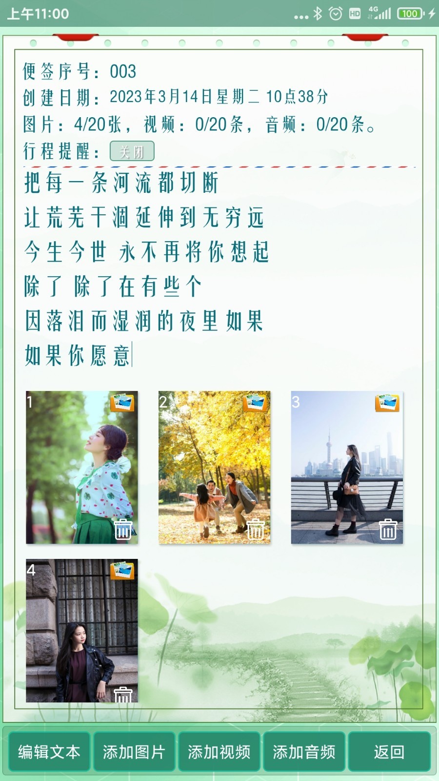 隨手便簽APP版截圖5