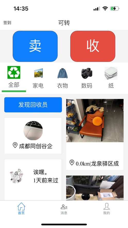 可转废品回收APP最新版截图5: