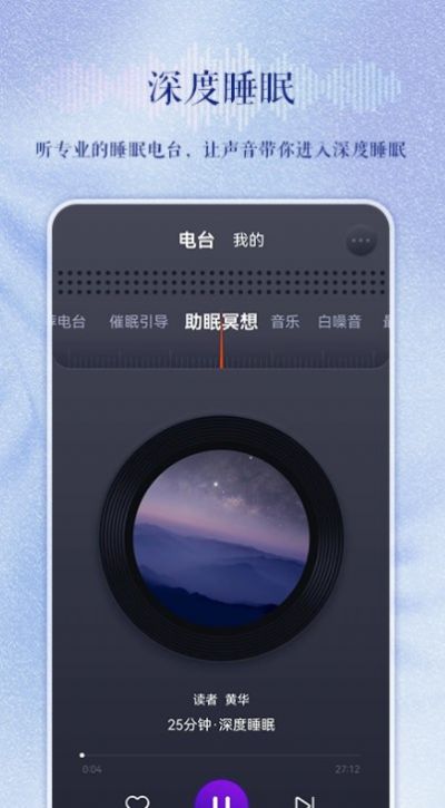 睡眠電臺app軟件最新版截圖2