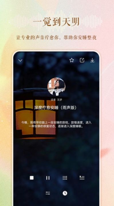 睡眠電臺app軟件最新版截圖1