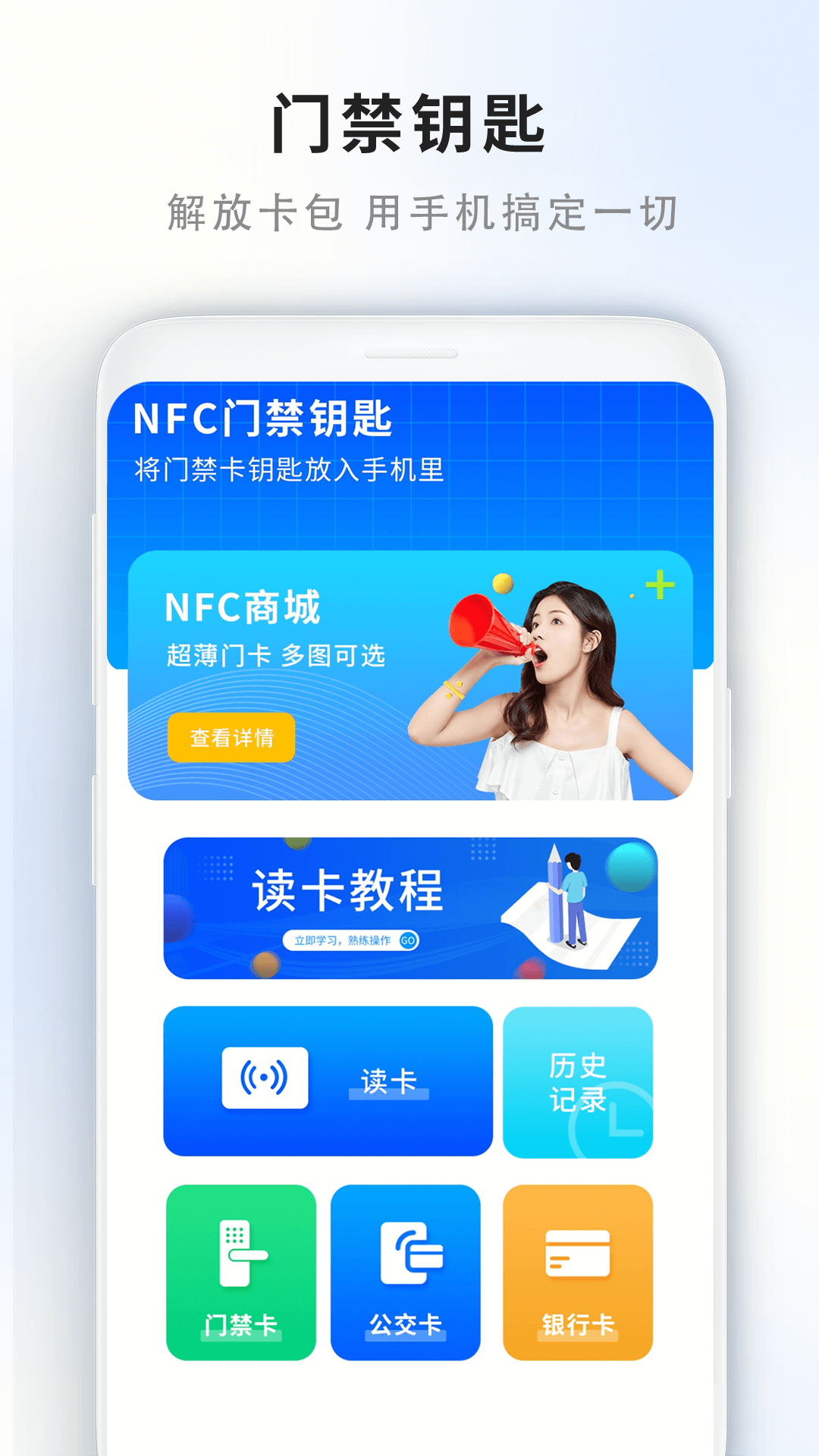 门禁卡读取器app安卓版截图4: