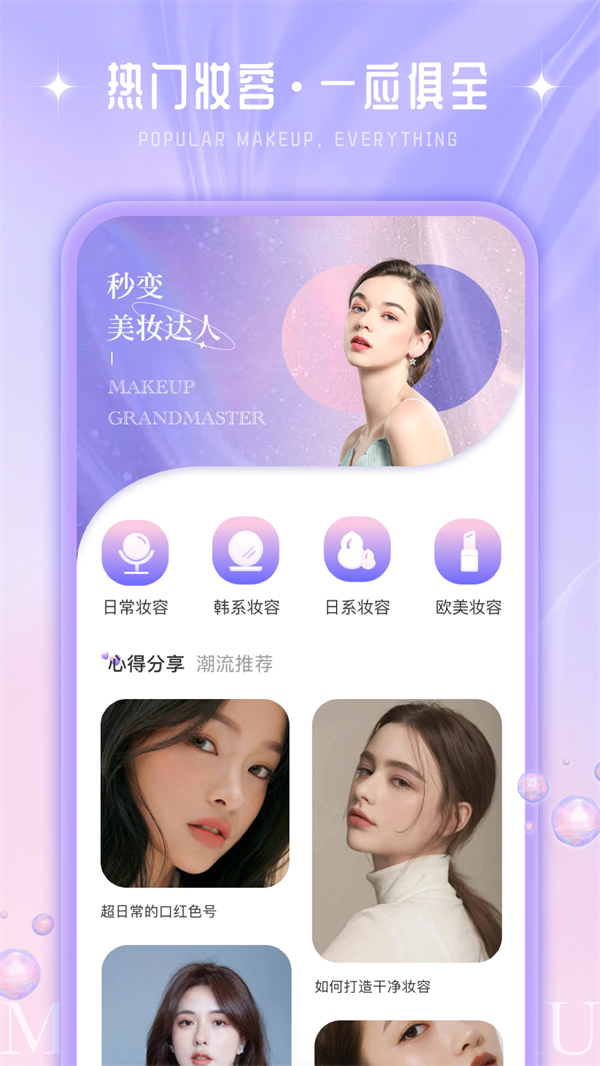 我的美妆箱鸭APP最新版（化妆教学）截图1: