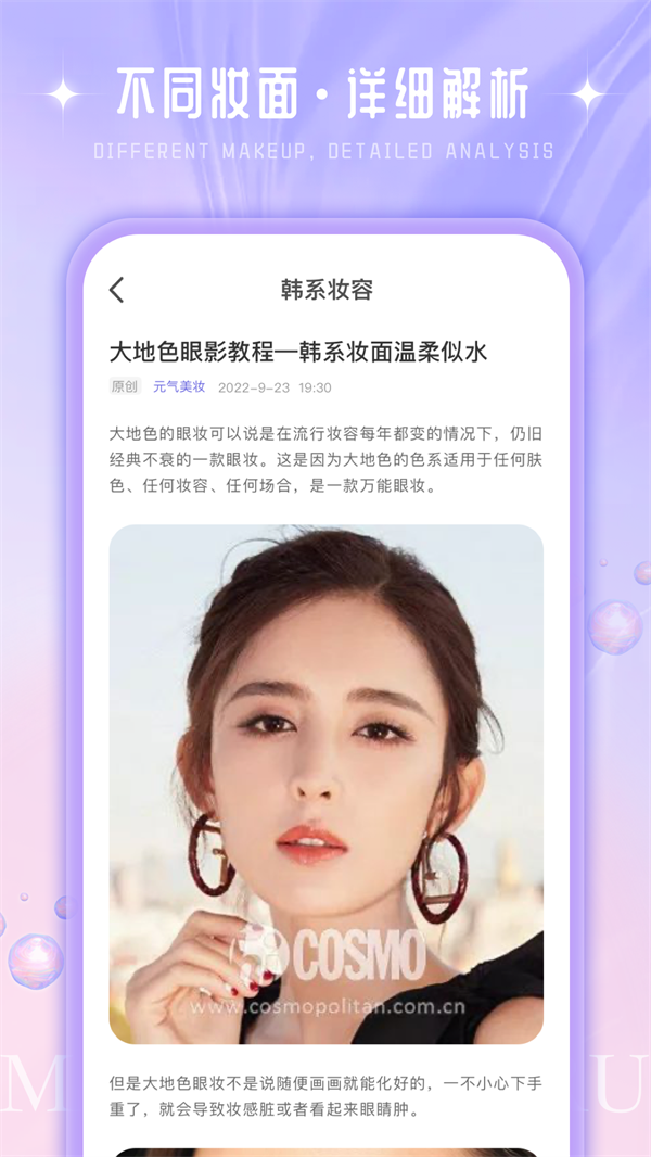 我的美妆箱鸭APP最新版（化妆教学）截图3: