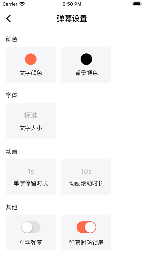口袋彈幕APP最新版安裝截圖3