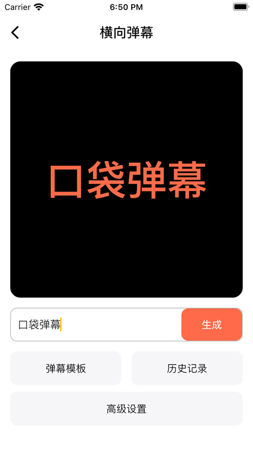 口袋彈幕APP最新版安裝截圖1