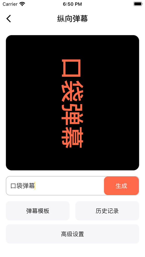 口袋彈幕APP最新版安裝截圖2