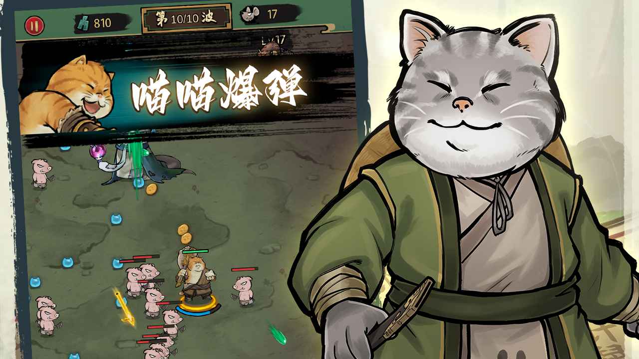 我的貓咪會武功免廣告下載安裝版截圖3