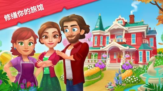 艾米麗的精致小旅館游戲版截圖4