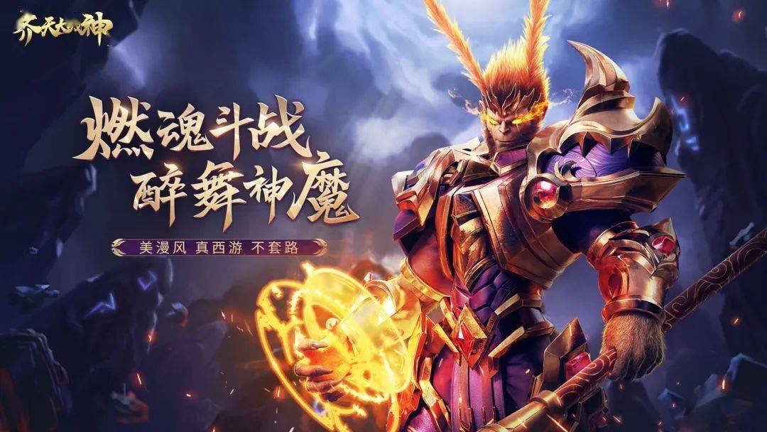 齊天大戰(zhàn)神好玩嗎 齊天大戰(zhàn)神評測最新
