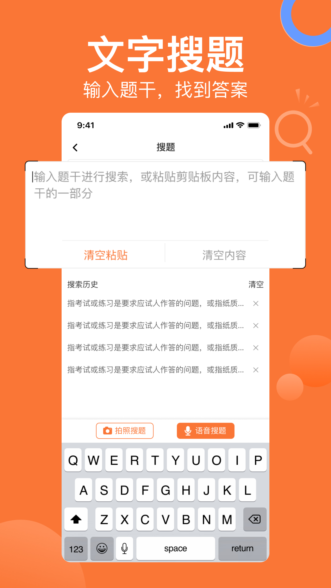 搜題貓學(xué)習(xí)APP版截圖2