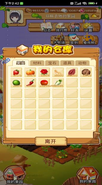 旺旺农场游戏红包版app截图2: