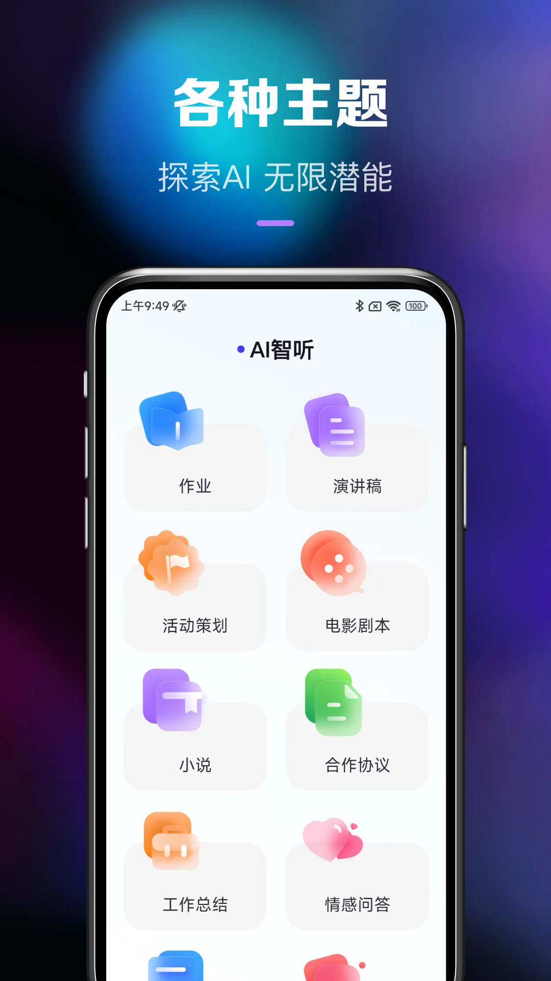 Ai智聽軟件安卓版截圖3