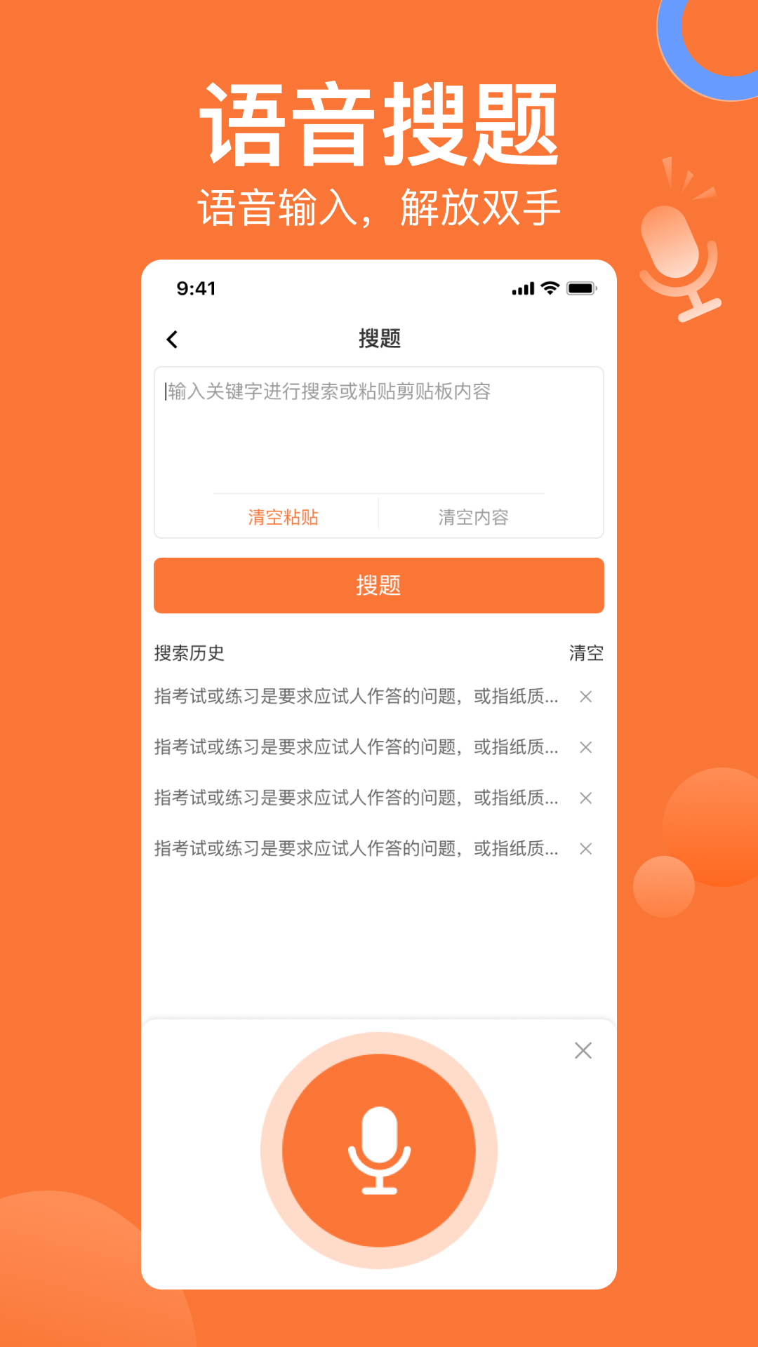 搜題貓學(xué)習(xí)APP版截圖1