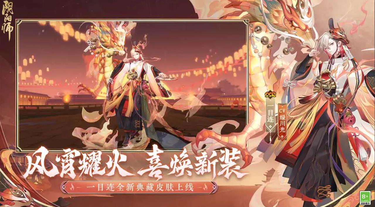 陰陽(yáng)師2023正版手游安裝包截圖4