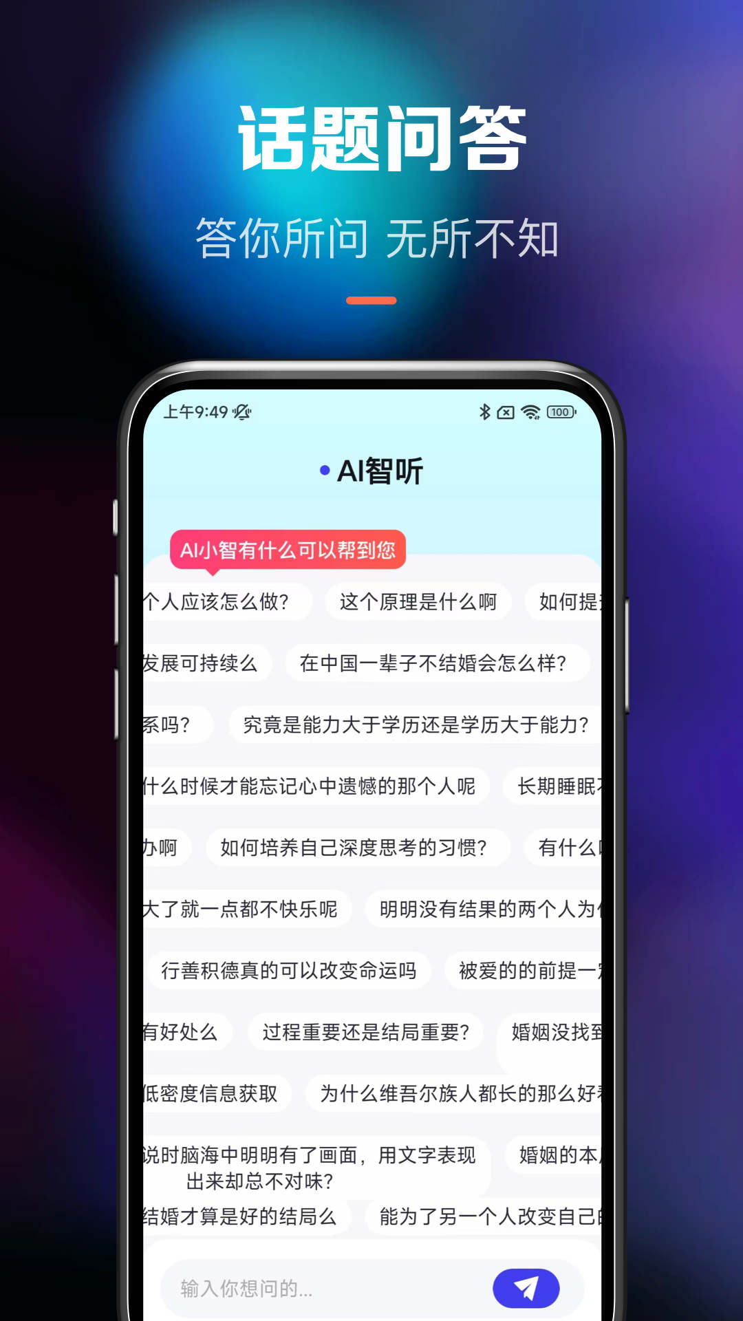 Ai智聽軟件安卓版截圖1