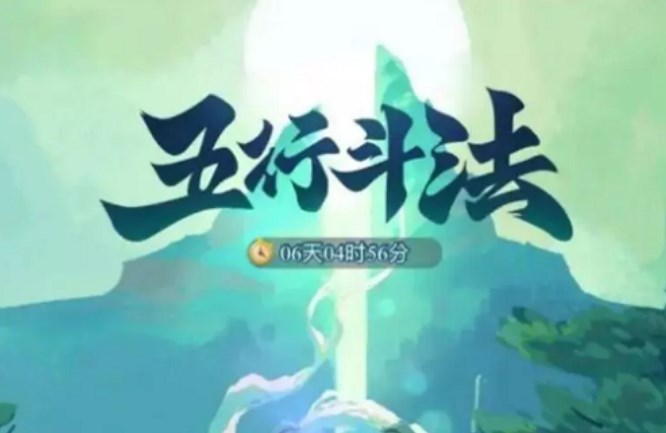 夢(mèng)幻西游網(wǎng)頁(yè)版五行斗法最新攻略3月 五行斗法3月通關(guān)陣容推薦2023